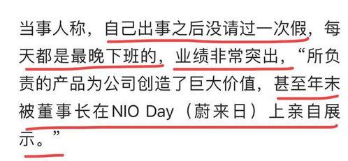 蔚来性骚扰事件爆料最新,内部举报揭露惊人内幕” 第3张 蔚来性骚扰事件爆料最新,内部举报揭露惊人内幕” 第3张